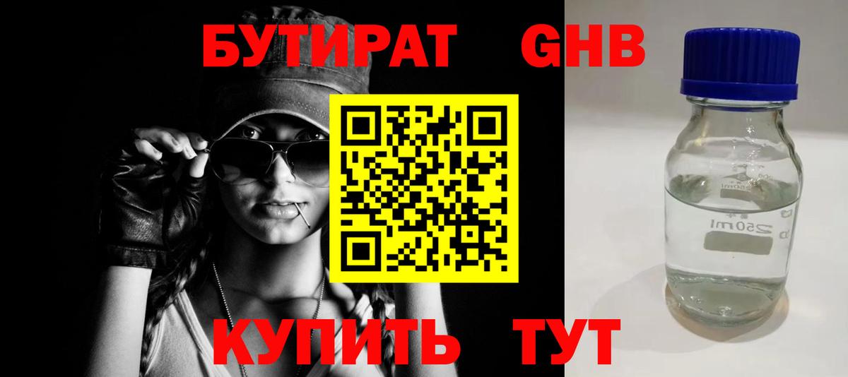 Бутират Butirat  Вход с VPN  Сибай 