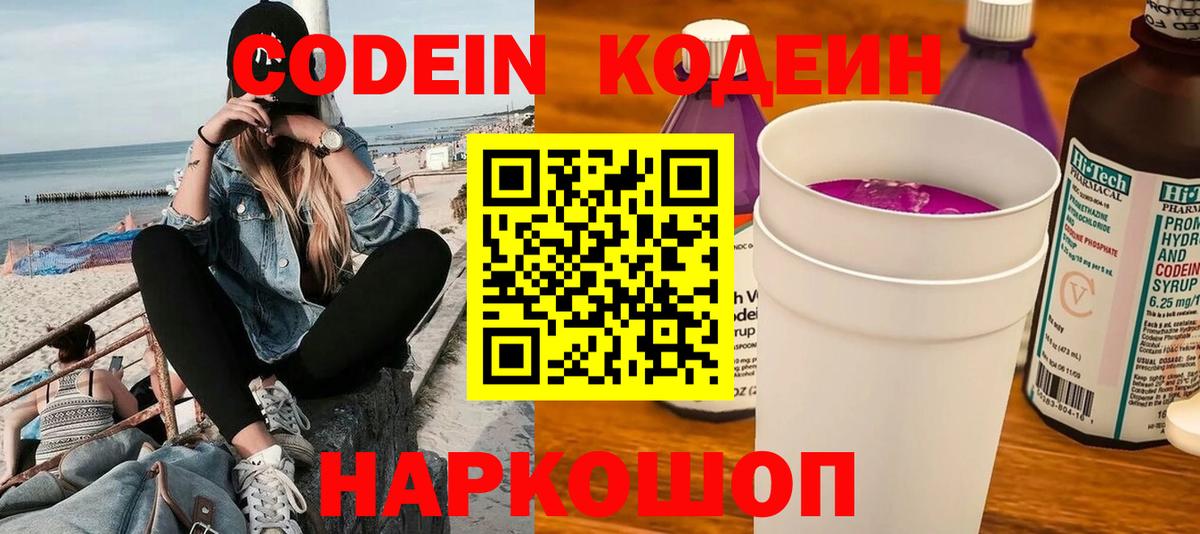 Кодеиновый сироп Lean Purple Drank  Кодеиновый сироп Lean Purple Drank  Вход с VPN  Сибай 
