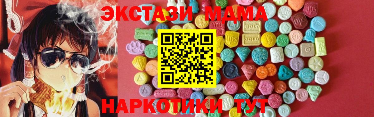 Ecstasy 250 мг  Экстази MDMA  Сибай  Вход с VPN 