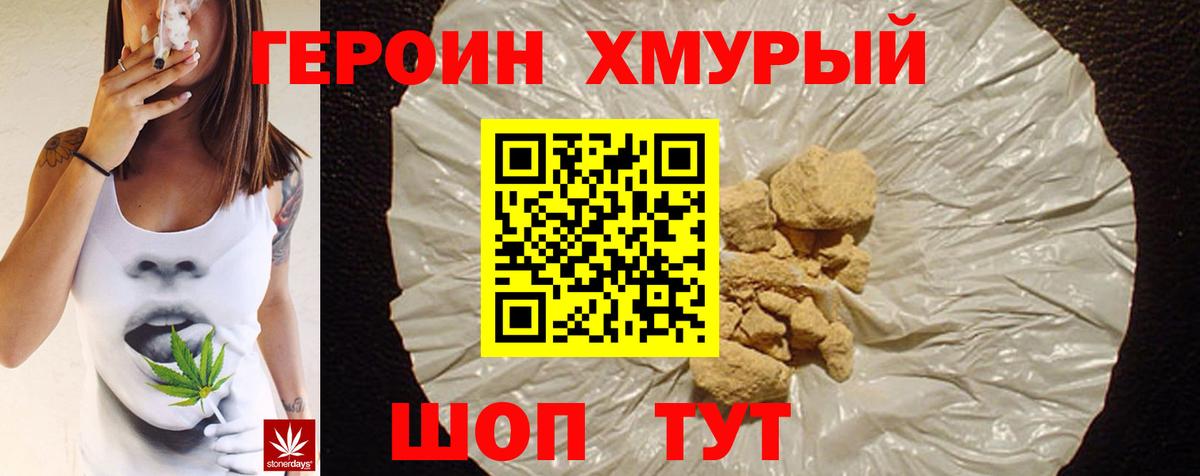 Героин белый Сибай