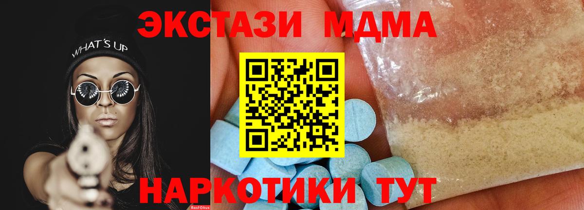 МДМА VHQ  МДМА молли  Сибай  МДМА  Вход с VPN 