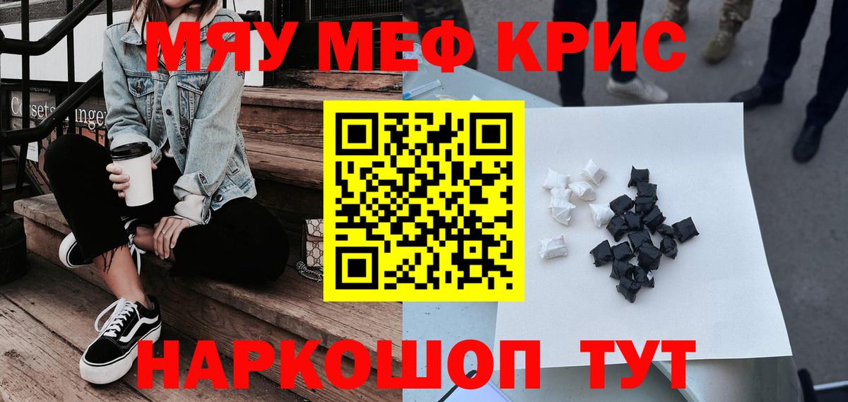 Меф кристаллы  МЯУ-МЯУ мука  Меф  Вход с VPN  Сибай 